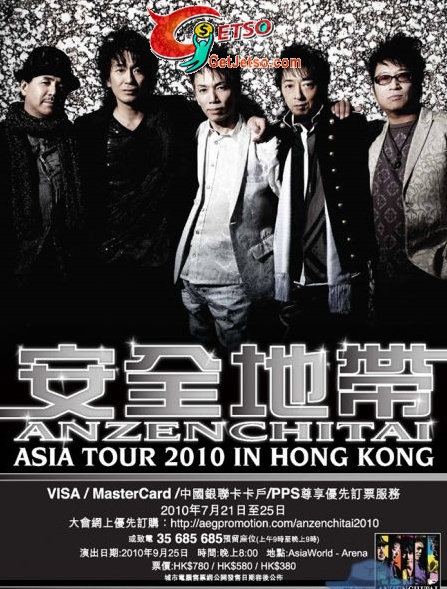 VISA/MasterCard優先訂購安全地帶Asia Tour 2010 In HK優惠(至10年7月25日)圖片1