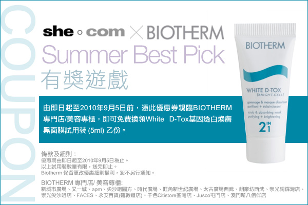 Biotherm White D-Tox 基因透明煥膚黑面膜5ml(至10年9月5日)圖片1