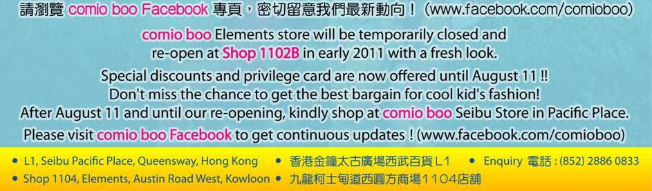 comio boo圓方分店搬遷大減價(至10年8月10日)圖片2