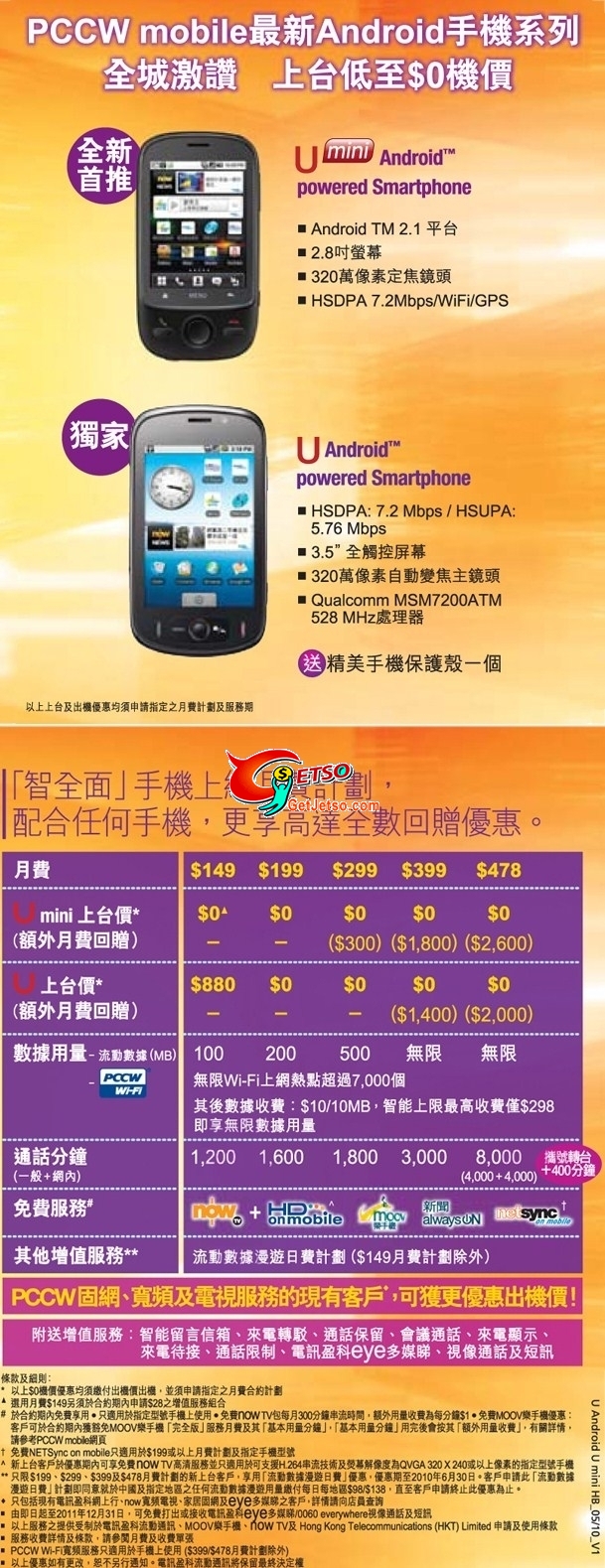PCCW 最新Android手機系列低至機價上台優惠圖片1