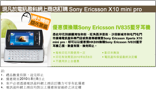 電訊盈科專門店優惠券(至10年8月8日)圖片2