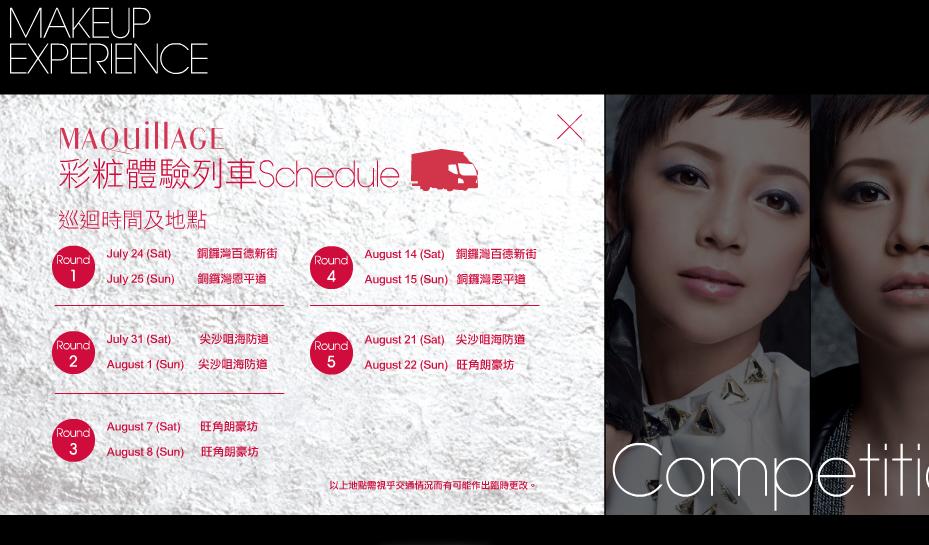 Shiseido Maquillage 彩妝體驗列車(至10年8月8日)圖片2