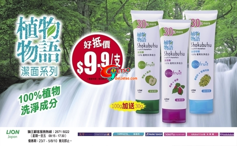 Shokubutsu Cleansing Gel .90 (100+30g)(至10年8月5日)圖片1