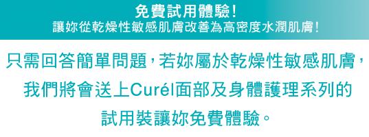 Curel 面部及身體護理系列試用裝圖片1