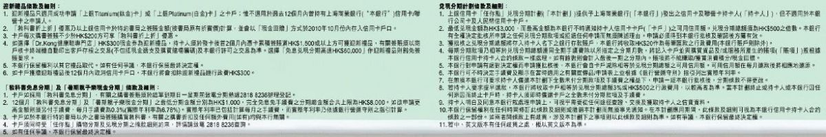 上海商業銀行信用卡迎新優惠(至10年9月30日)圖片2