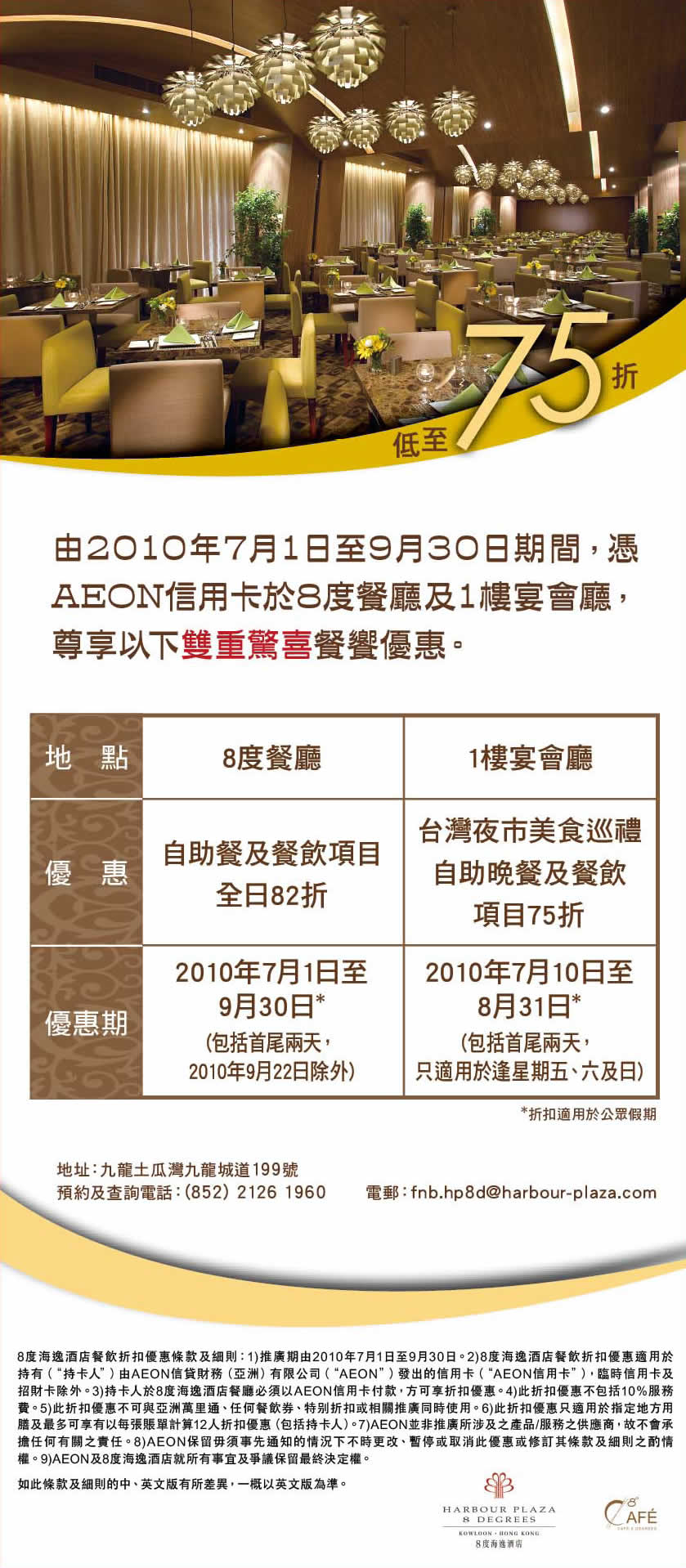 AEON信用咭享8度海逸酒店優惠(至10年9月30日)圖片1