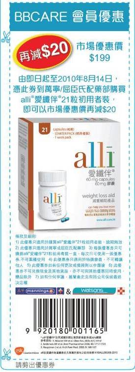 ALLI愛纖伴21粒初用者裝優惠券(至10年8月14日)圖片1