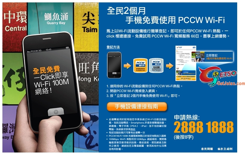 pccw 全民免費2個月Wi-Fi任用圖片1