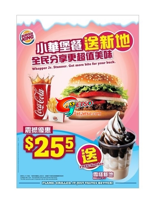 Burger King小華堡餐送新地及以優惠價發售圖片1