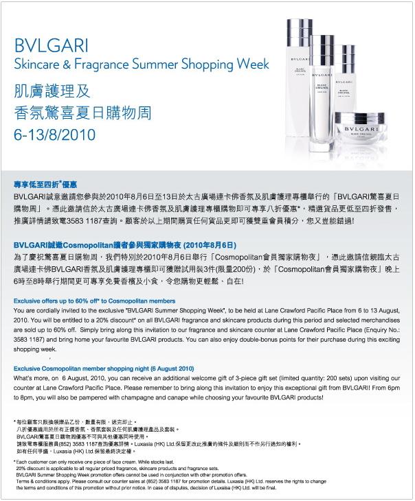 BVLGARI 肌膚護理及香氛驚喜夏日購物周@太古廣場(10年8月6-13日)圖片1