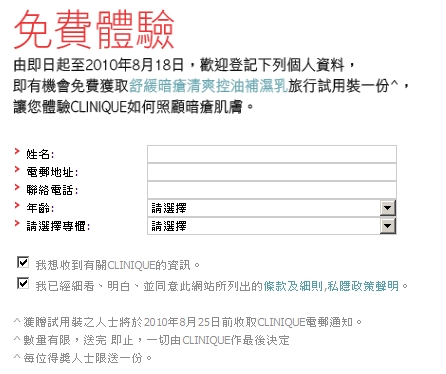 登記資料,有機會得Clinique Sample(至10年8月18日)圖片1