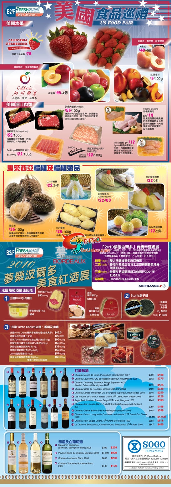 銅鑼灣崇光：美國食品巡禮(至10年8月3日)圖片1