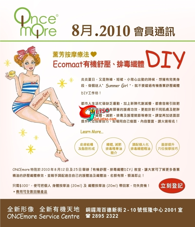 ONCEmore 0參加「有機舒壓、排毒纖體DIY」教室(10年8月12-15日)圖片1