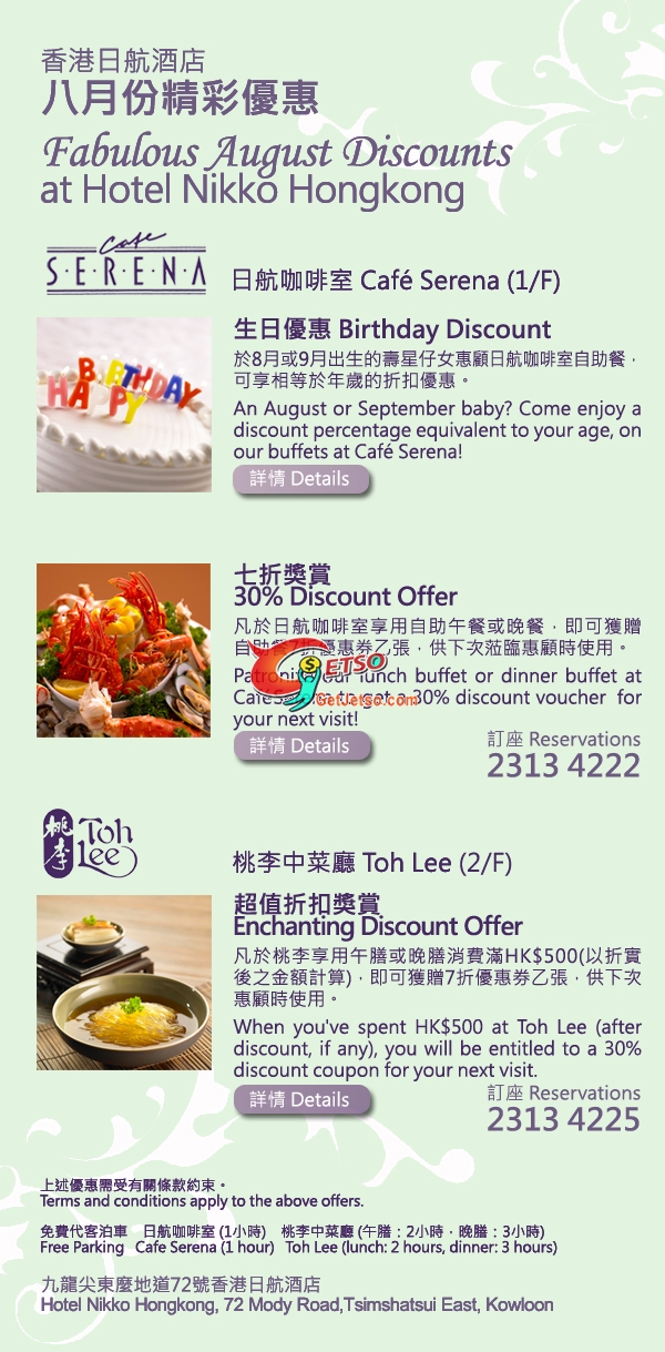 8或9月壽星尊享日航酒店咖啡室自助餐生日優惠及其他推廣(至10年8月31日)圖片1