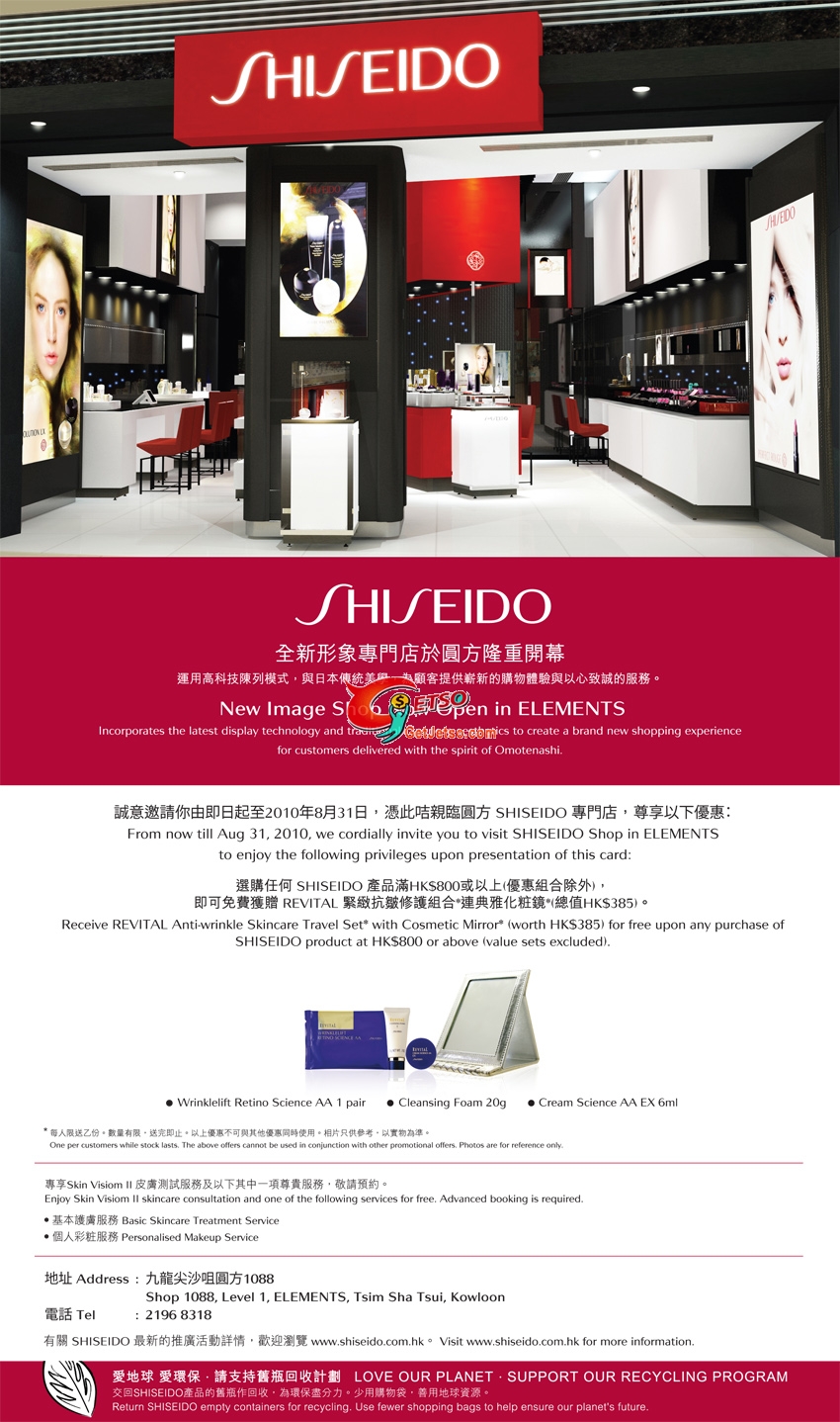 Shiseido 全新形象專門店於圓方隆重開幕Revital優惠(至10年8月31日)圖片1