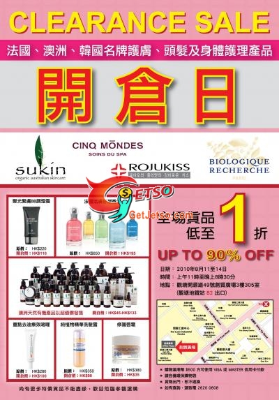 名牌護膚、頭髮及身體護理產品低至1折開倉(10年8月11-14日)圖片1