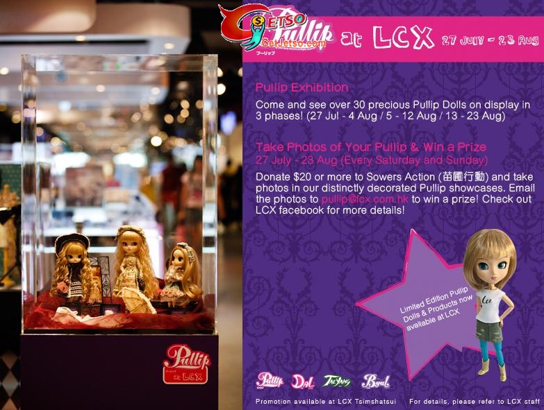 Pullip Exhibition at LCX Tsimshatsui (至10年8月23日)圖片1