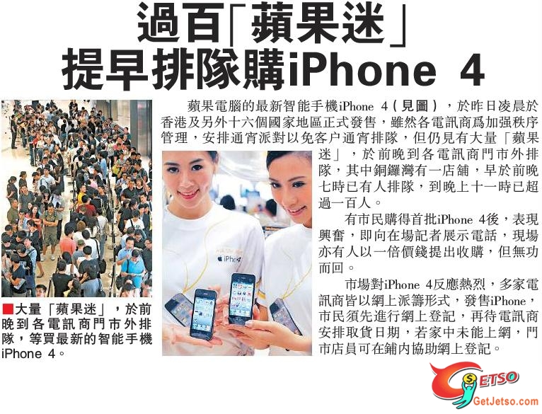 過百「蘋果迷」提早排隊購iPhone 4圖片1