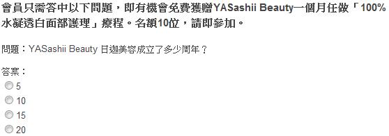 明報OL網送YASashii Beauty一個月任做「100%水凝透白面部護理」療程圖片1