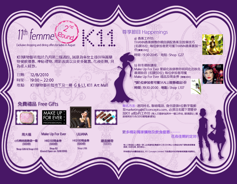 K11 - 8月12日Femme Night+免費禮品(先到先得)(至10年8月12日)圖片2