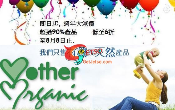 Mother Organic週年大減價低至6折(至10年8月8日)圖片1