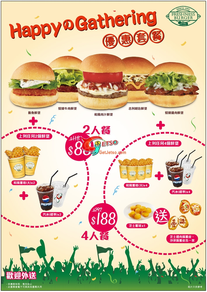 Freshness Burger 套餐減價優惠(至10年8月31日)圖片1