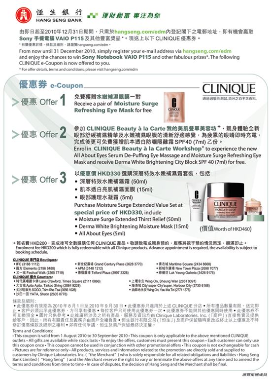 恒生登記電郵可獲Clinique水嫩補濕眼膜(至10年9月30日)圖片4