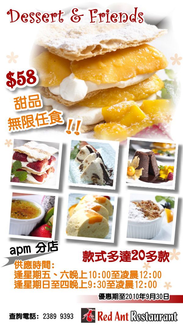 Dessert &Friends  甜品無限任食@apm(至10年9月30日)圖片1