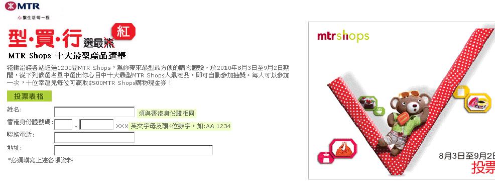 MTR Shop十大最型產品選舉(至10年9月2日)圖片1