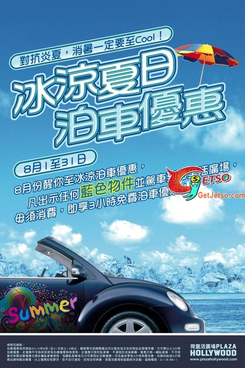 荷里活廣場出示任何藍色物件即享3小時免費泊車優惠(至10年8月31日)圖片1