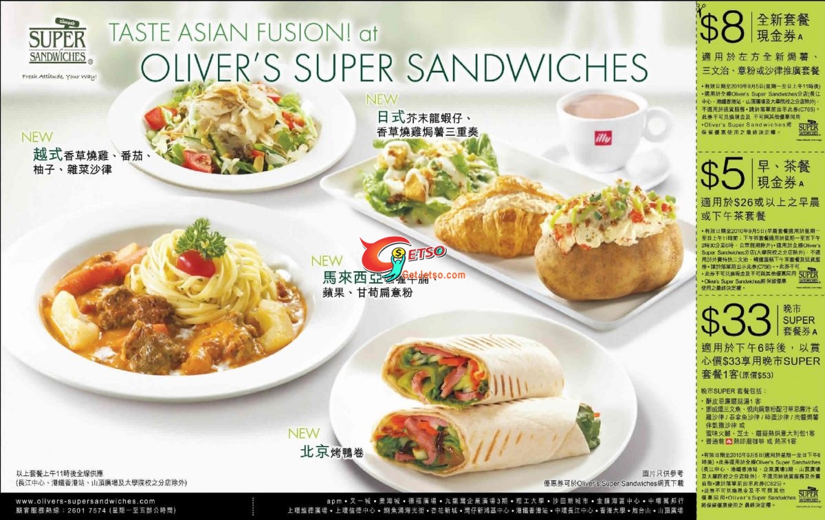 Olivers Super Sandwiches 早午市現金券及下午茶/晚市套餐券(至10年9月5日)圖片1