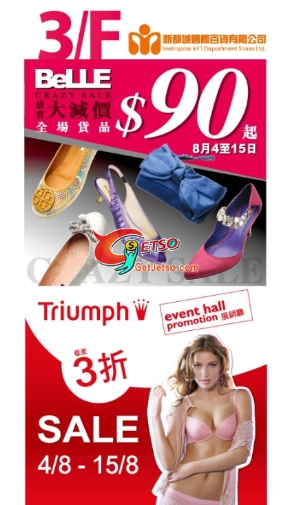 Belle &Triumph 低至3折Sale@新都城(至10年8月15日)圖片1