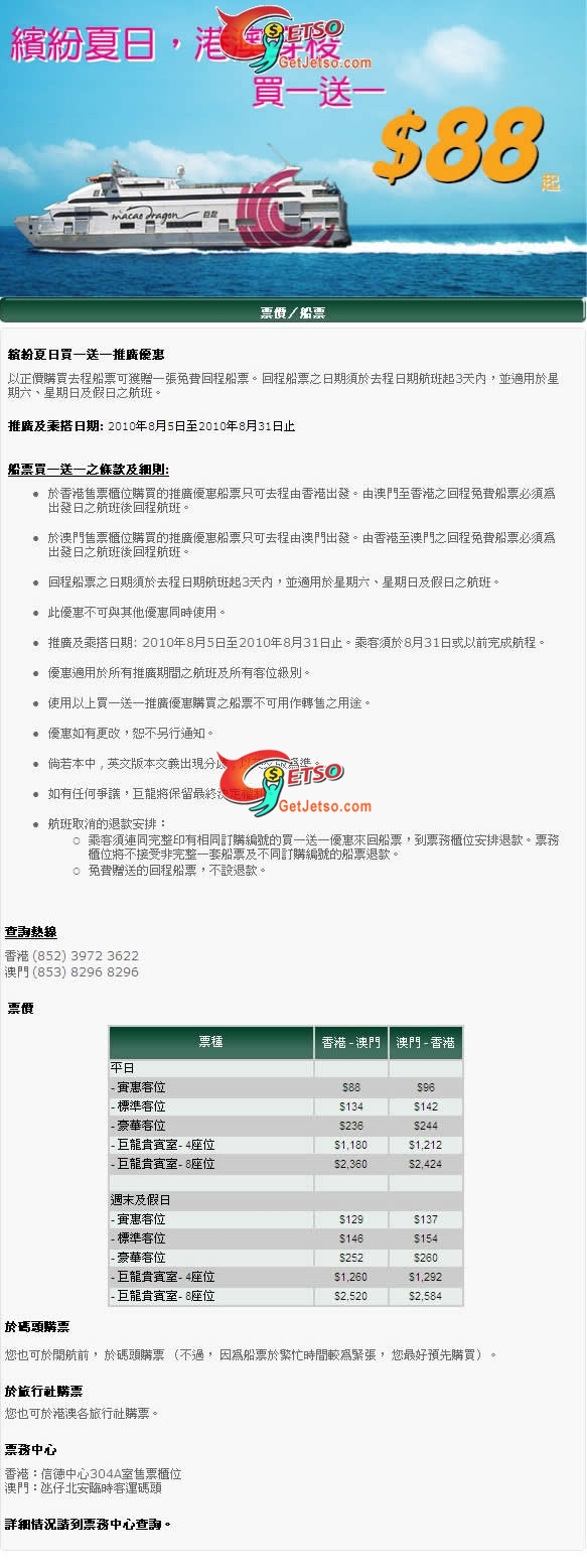 巨龍船務港澳來回船票起及買1送1優惠(至10年8月31日)圖片1