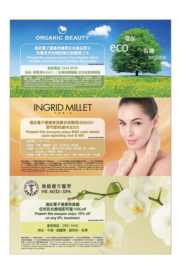 憑電子優惠券尊享Organic Beauty 英格蜜兒HK Medi Spa 優惠(至10年9月30日)圖片1