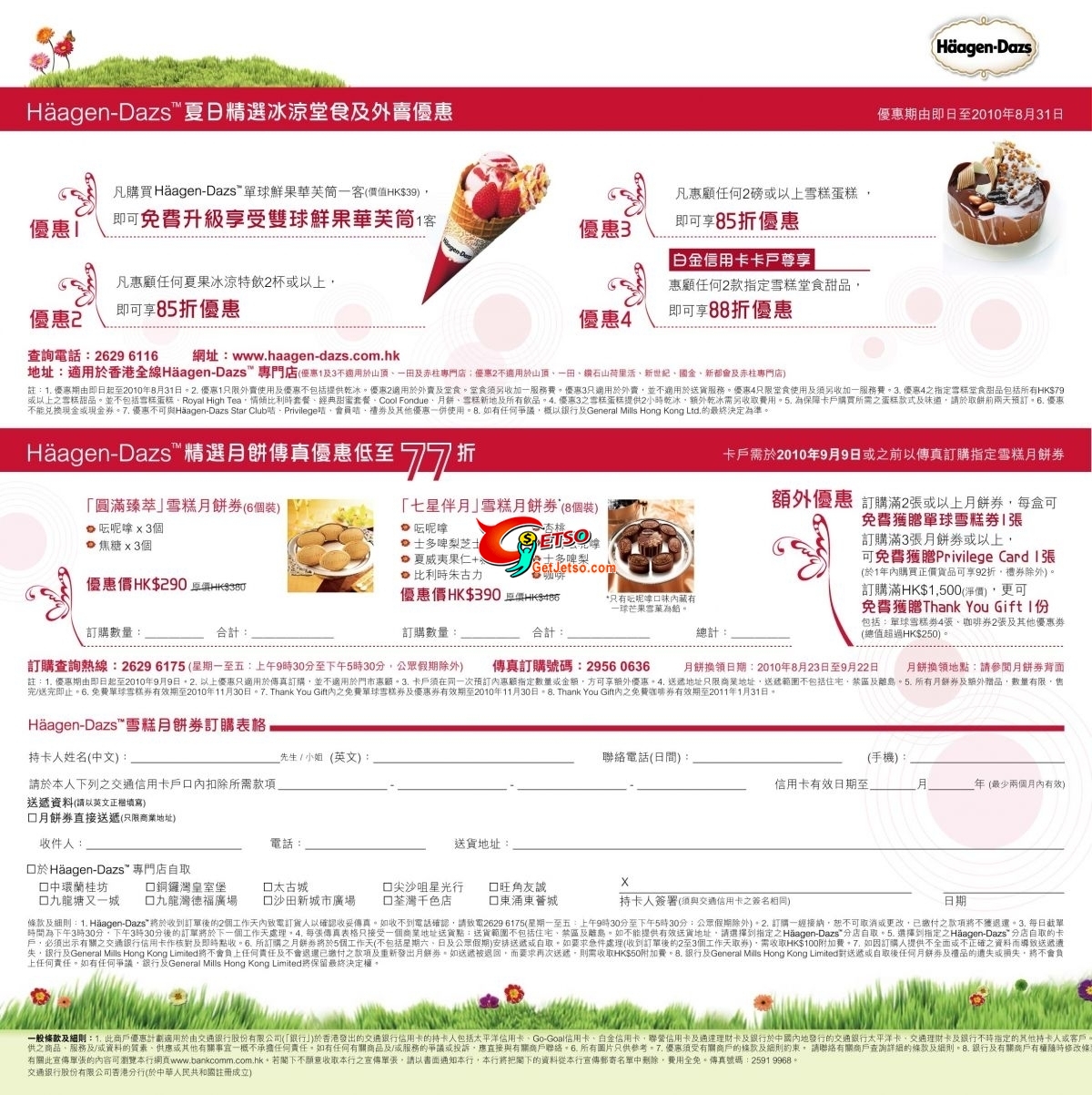 交通銀行信用卡享盞記,位元堂,OTO,珠江旅遊,Haagen-Dazs優惠(至10年8月31日)圖片1