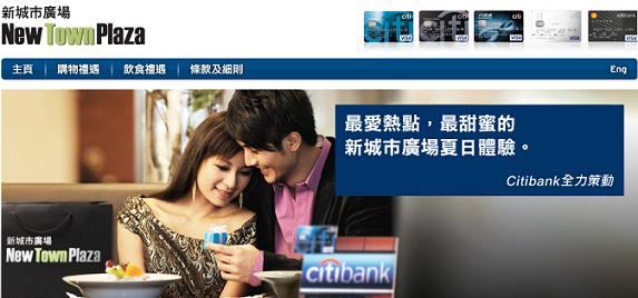 Citibank信用卡享大家樂中秋月餅及新城市廣場購物優惠(至10年9月21日)圖片2