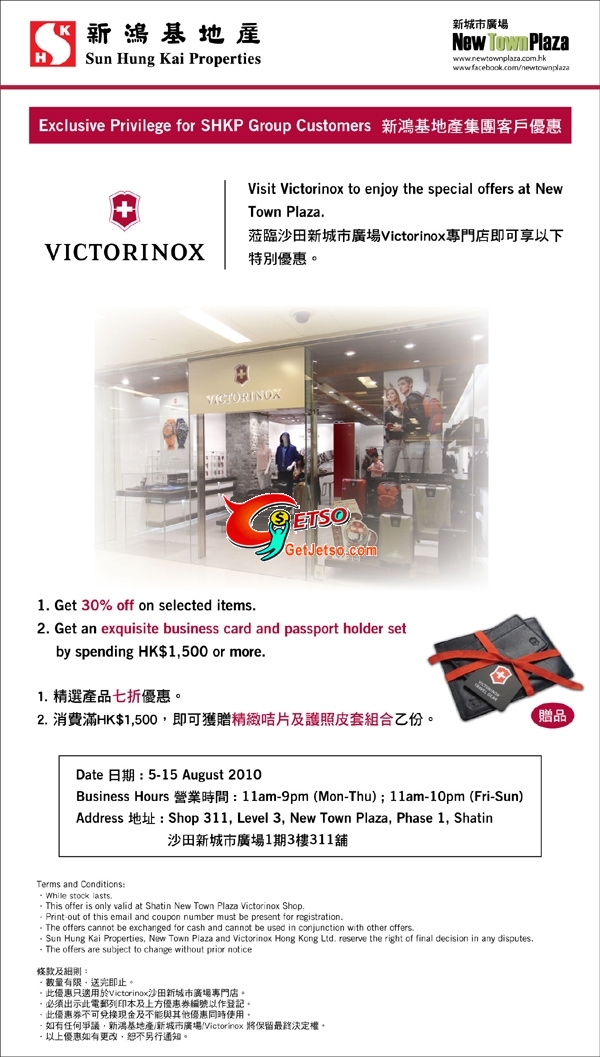 Victorinox 新城市廣場分店精選產品7折優惠(至10年8月15日)圖片1