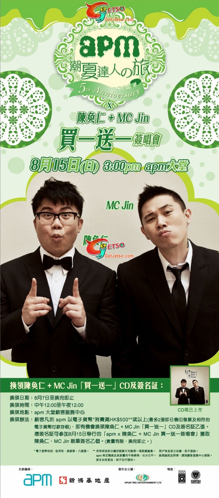 於APM消費滿0換領陳奐仁+MC Jin CD及簽名証圖片1