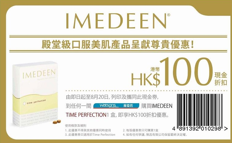 IMEDEEN TIME PERFECTION 0現金券‏(至10年8月20日)圖片2