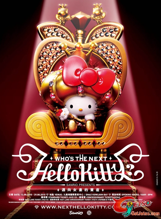 Whos the next Hello Kitty「邁向女皇的寶座」(10年8月12-29日)圖片3