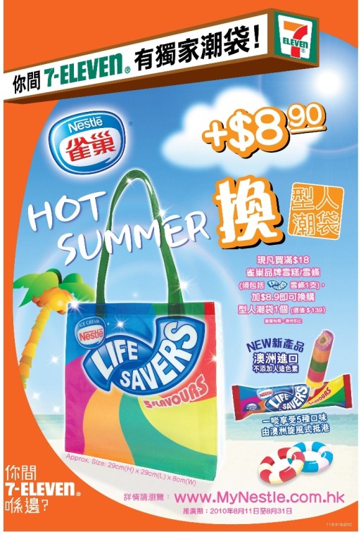 7-Eleven買Nestle Lifesavers 雪條以.9拎型人潮袋(至10年8月31日)圖片1