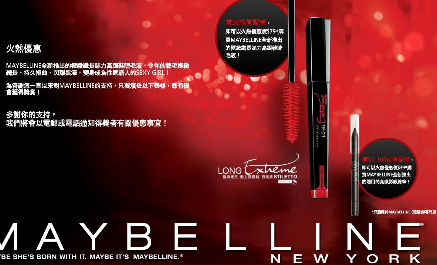 Maybelline 登記購買睫毛液優惠價圖片1