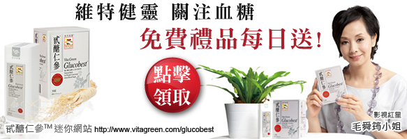 登記資料有機會免費索取維特健靈甙醣仁參試用裝(至10年8月24日)圖片1