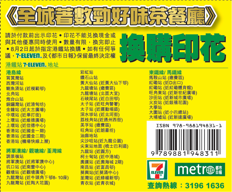 《全城著數勁好味茶餐廳》新書換購印花(至10年8月31日)圖片2