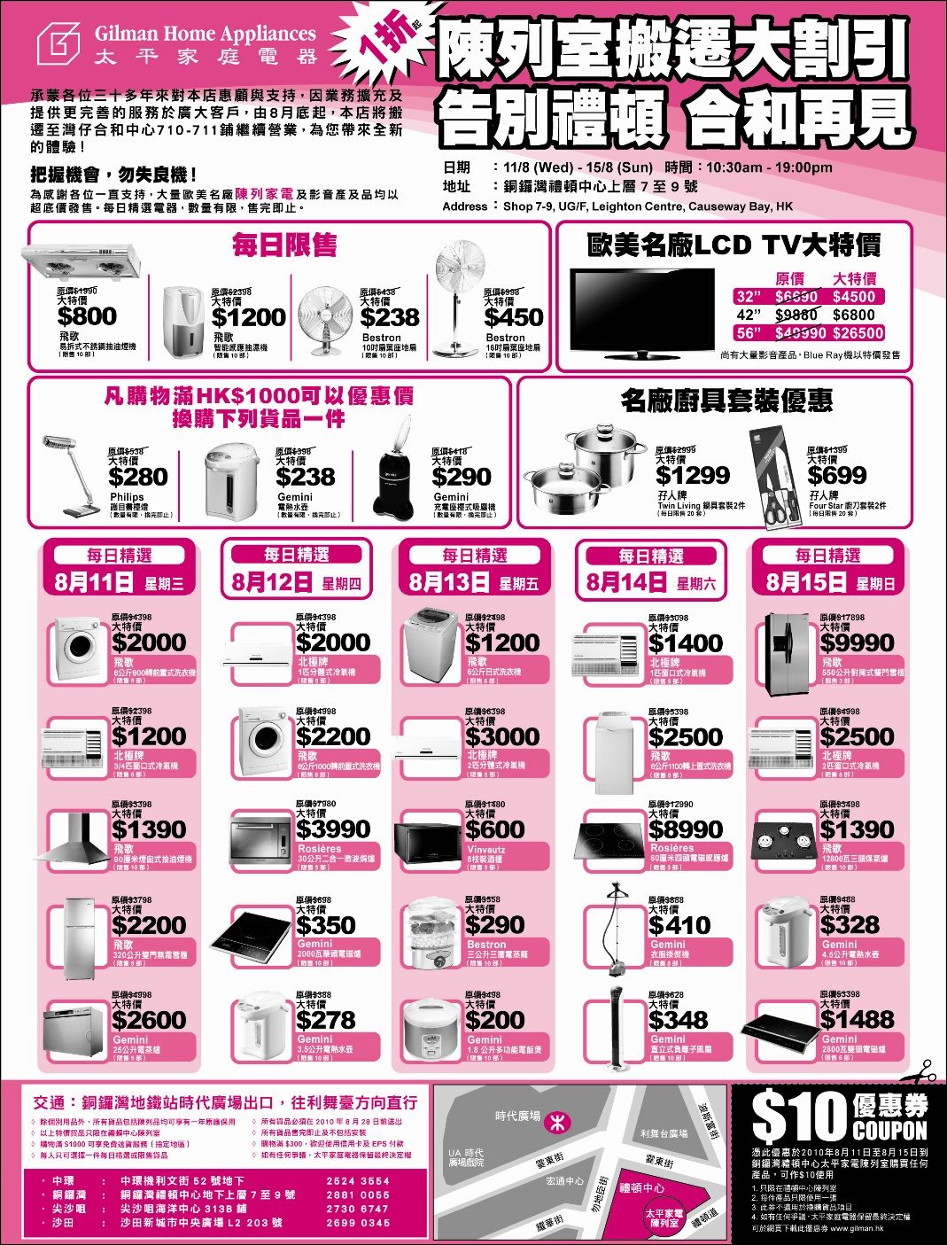 太平家庭電器陳列品搬遷清貨大割引(至10年8月15日)圖片1