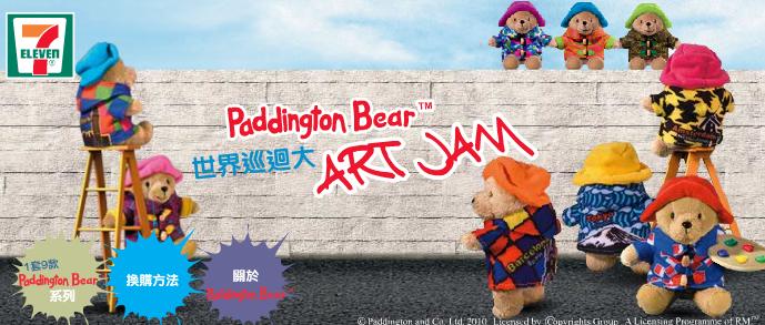 7-11儲印花換paddington bear世界巡迴大art jam(至10年10月19日)圖片1