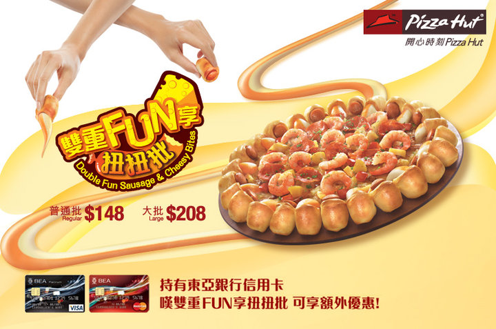 東亞信用卡「雙重Fun享扭扭批」額外節扣優惠圖片1
