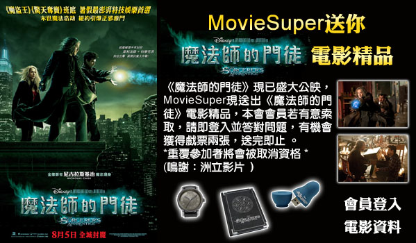 moviesuper送電影<魔法師的門徒>戲票圖片1