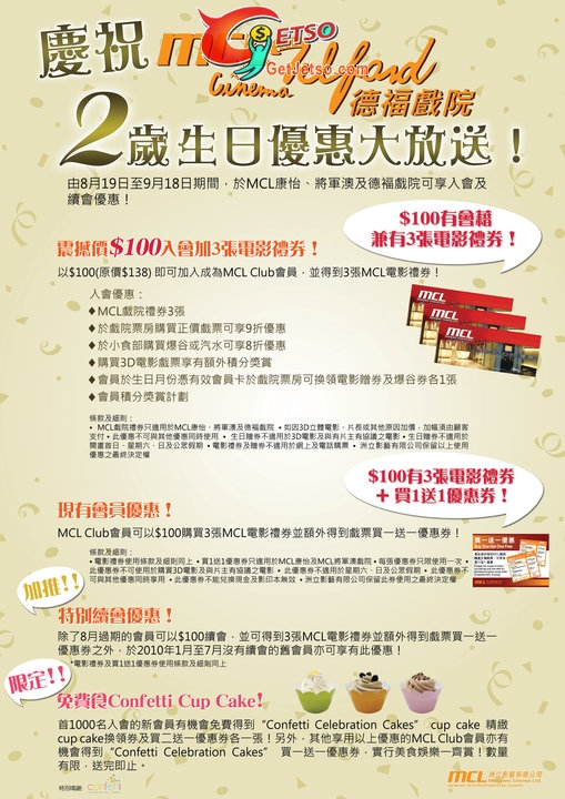 MCL康怡、將軍澳及德福0入會或續會送3張電影禮券(至10年9月18日)圖片1