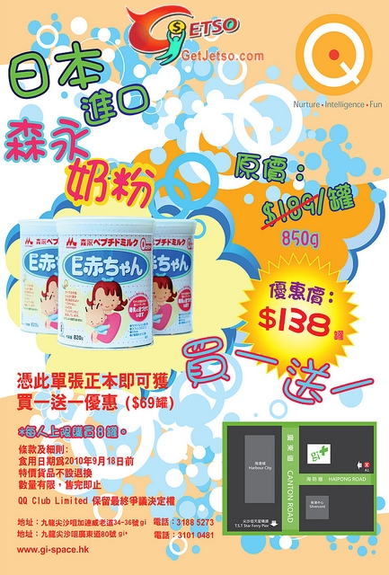 森永細仔奶粉買1送1優惠(至10年8月31日)圖片1